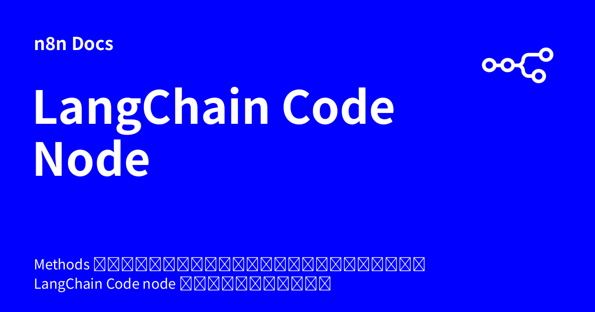 LangChain Code Node | n8n Docs