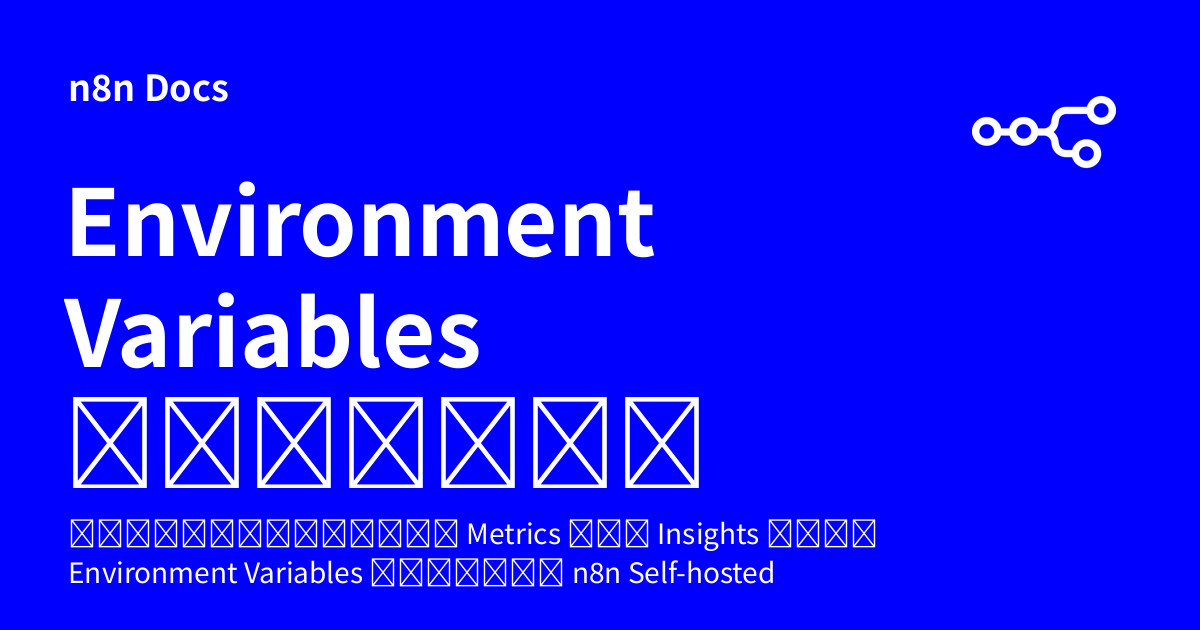 Environment Variables สำหรับ Insights | n8n Docs